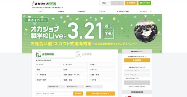 株式会社シーズ様、オカジョブ・ヒロジョブ・カガワジョブの新卒採用サイトのWebサイト作成